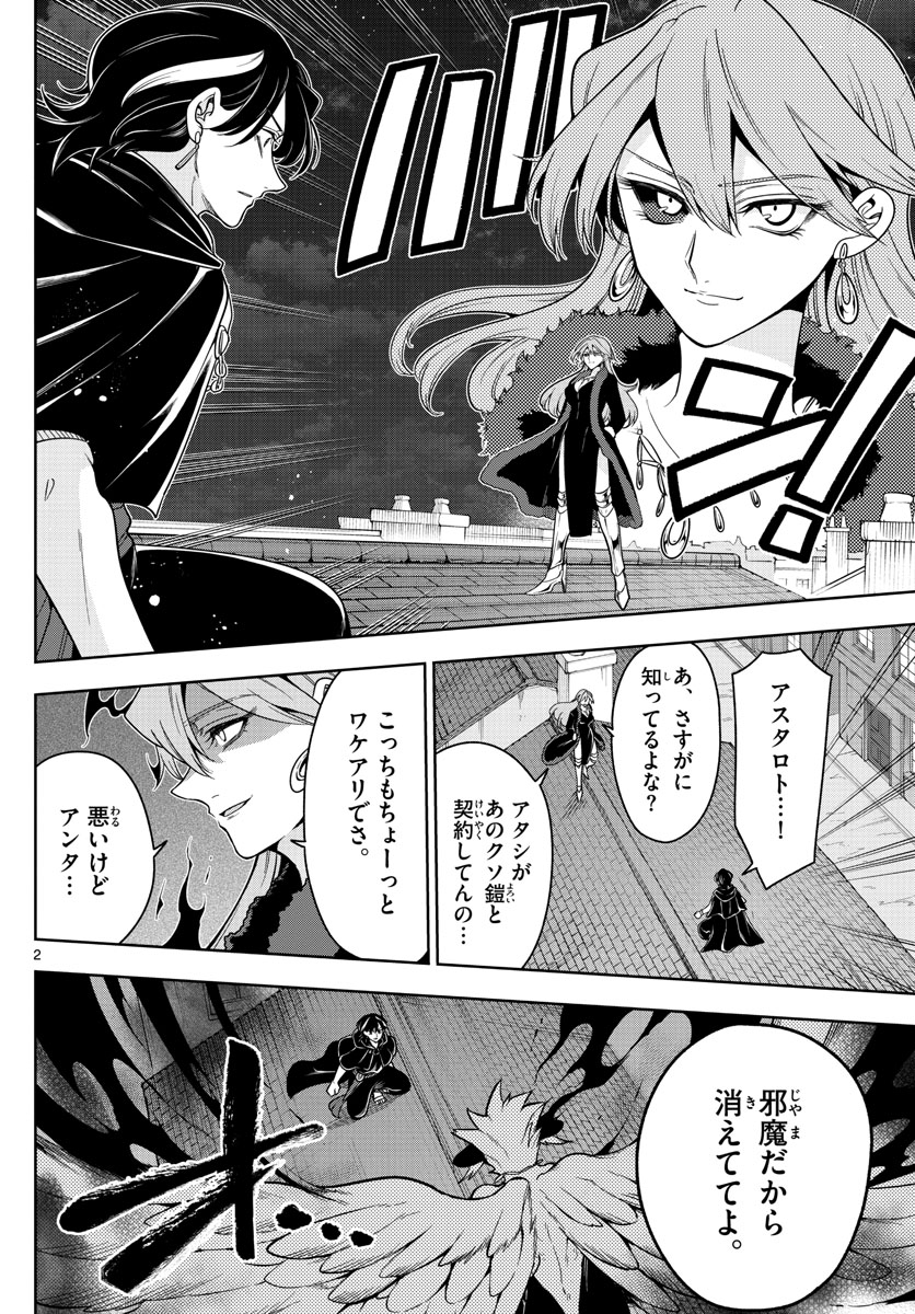 Nokemono-tachi no Yoru Chapter 58 2ページ