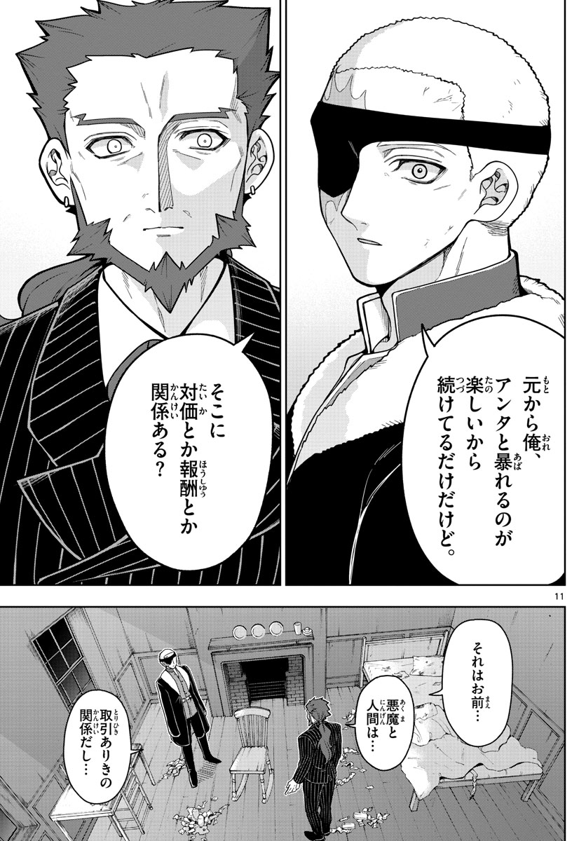 Nokemono-tachi no Yoru Chapter 58 11ページ