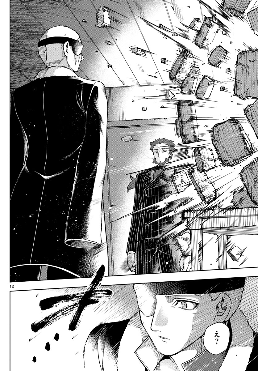 Nokemono-tachi no Yoru Chapter 58 12ページ