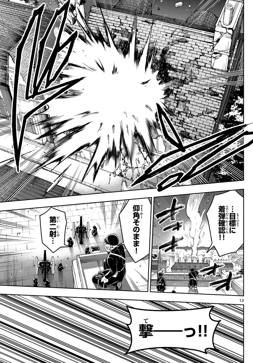 Nokemono-tachi no Yoru Chapter 58 13ページ