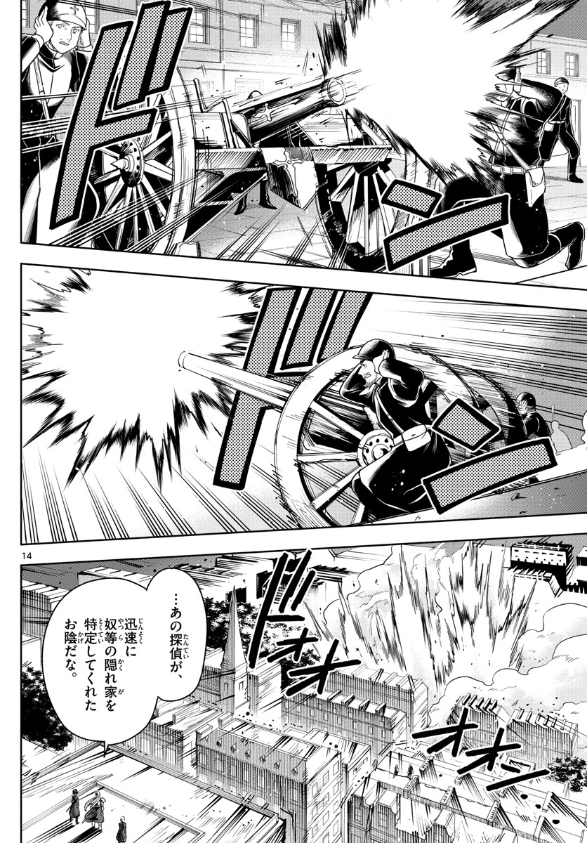 Nokemono-tachi no Yoru Chapter 58 14ページ