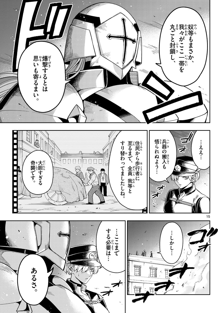 Nokemono-tachi no Yoru Chapter 58 15ページ