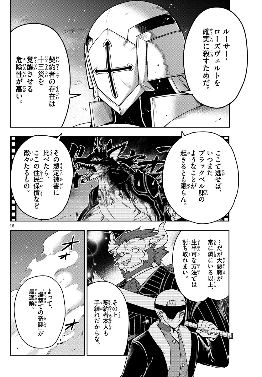 Nokemono-tachi no Yoru Chapter 58 16ページ