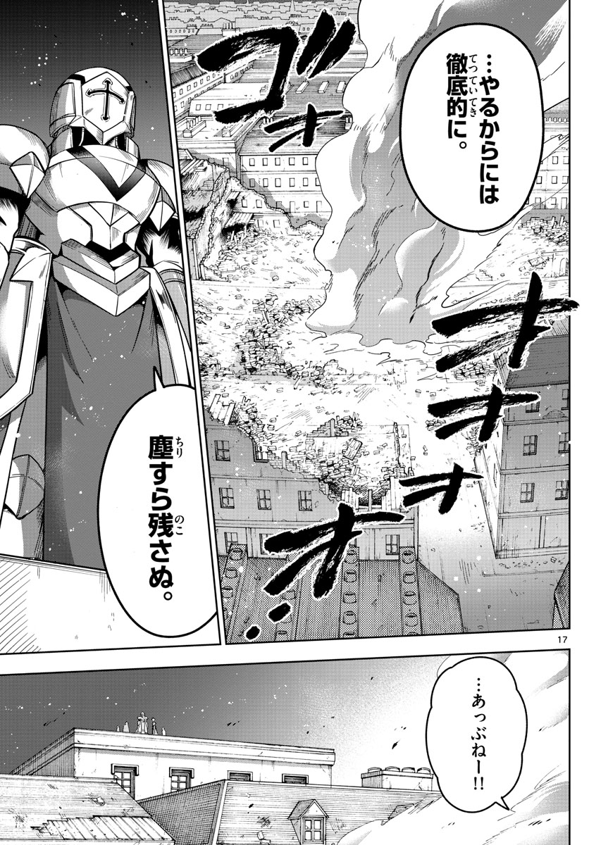 Nokemono-tachi no Yoru Chapter 58 17ページ
