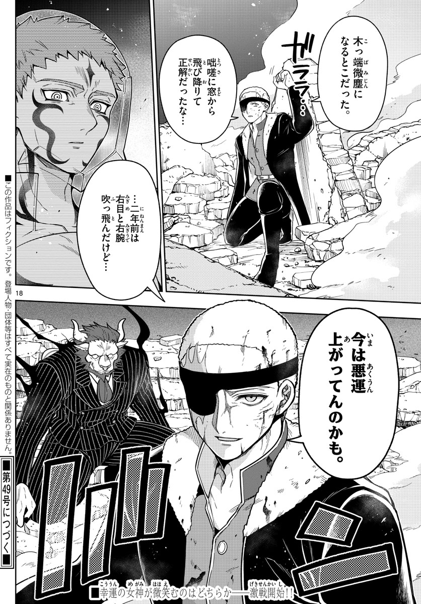 Nokemono-tachi no Yoru Chapter 58 18ページ