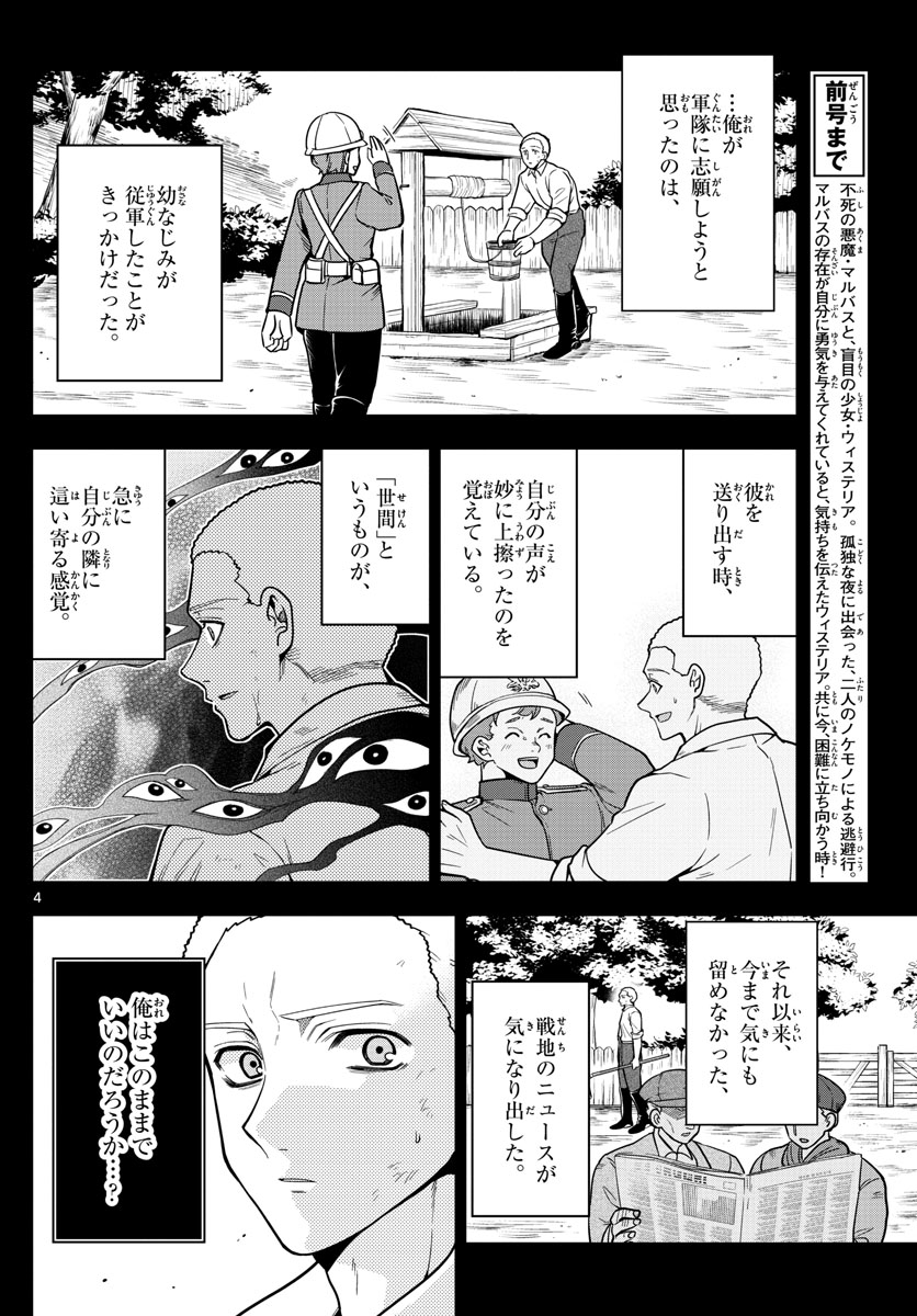 Nokemono-tachi no Yoru Chapter 58 4ページ