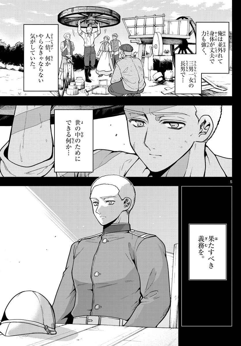 Nokemono-tachi no Yoru Chapter 58 5ページ