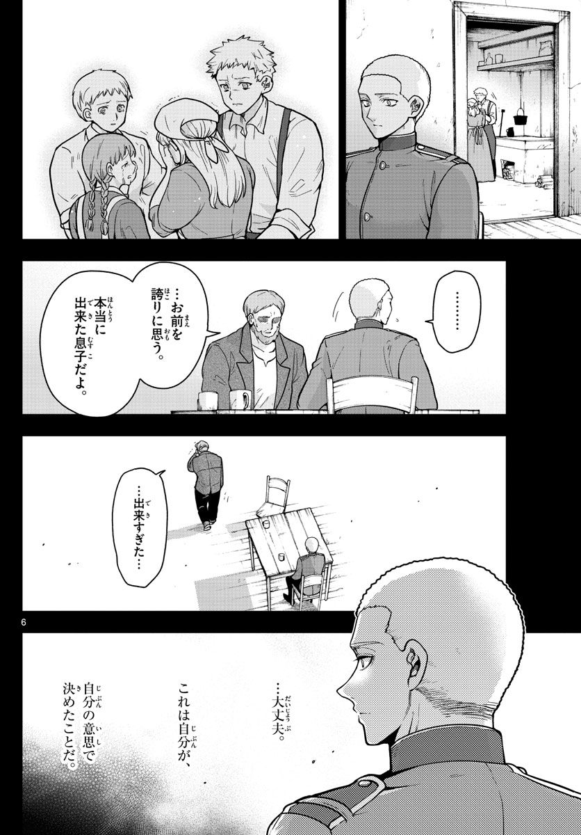 Nokemono-tachi no Yoru Chapter 58 6ページ