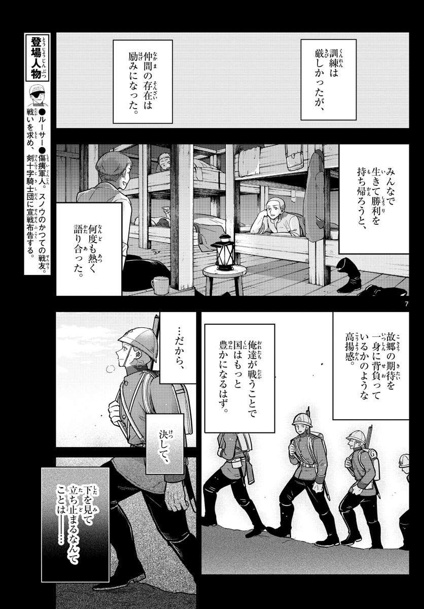 Nokemono-tachi no Yoru Chapter 58 7ページ