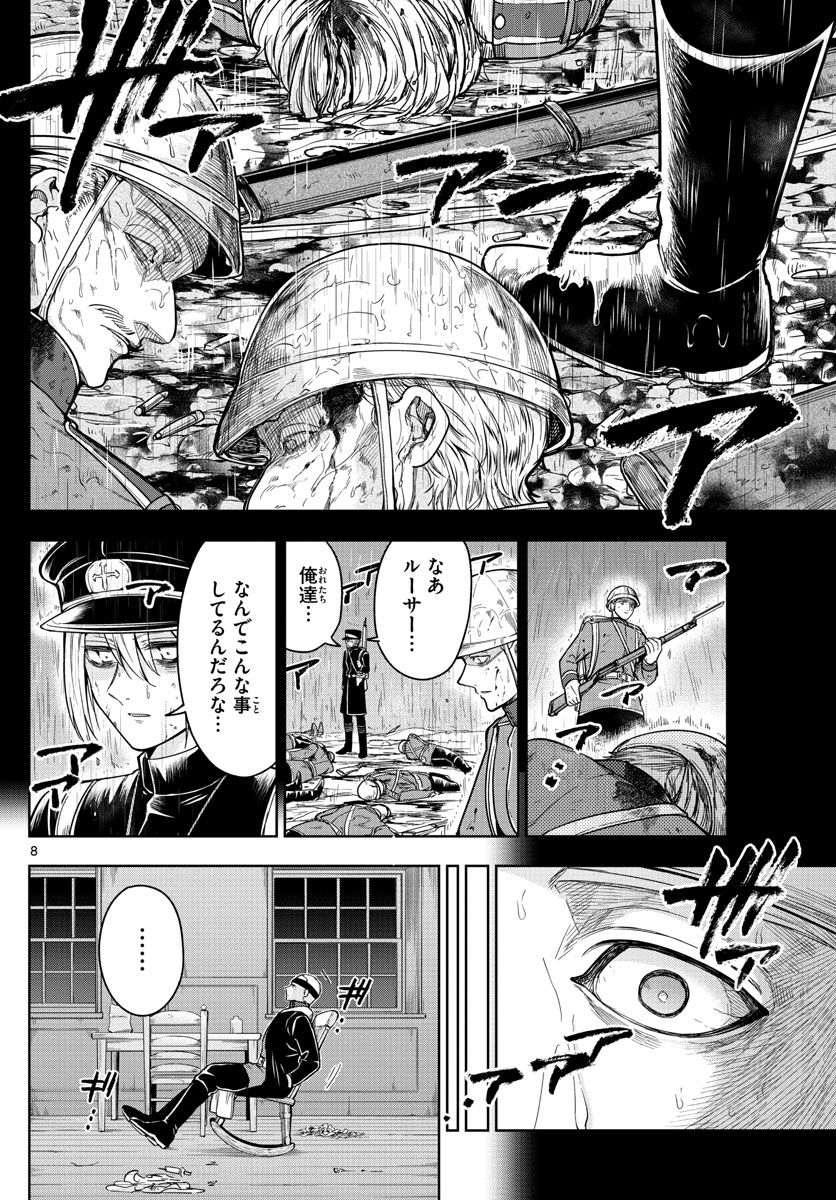 Nokemono-tachi no Yoru Chapter 58 8ページ