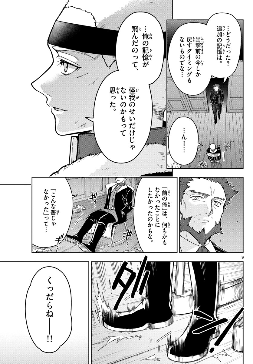 Nokemono-tachi no Yoru Chapter 58 9ページ