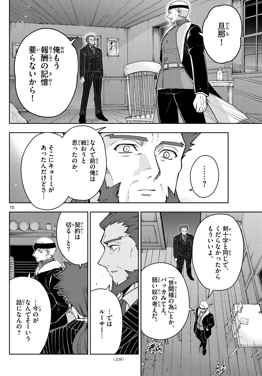 Nokemono-tachi no Yoru Chapter 58 10ページ