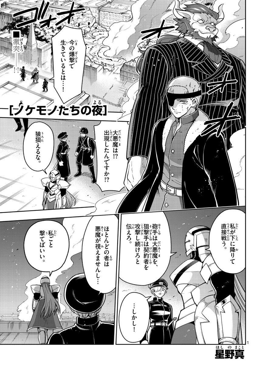 Nokemono-tachi no Yoru Chapter 59 1ページ