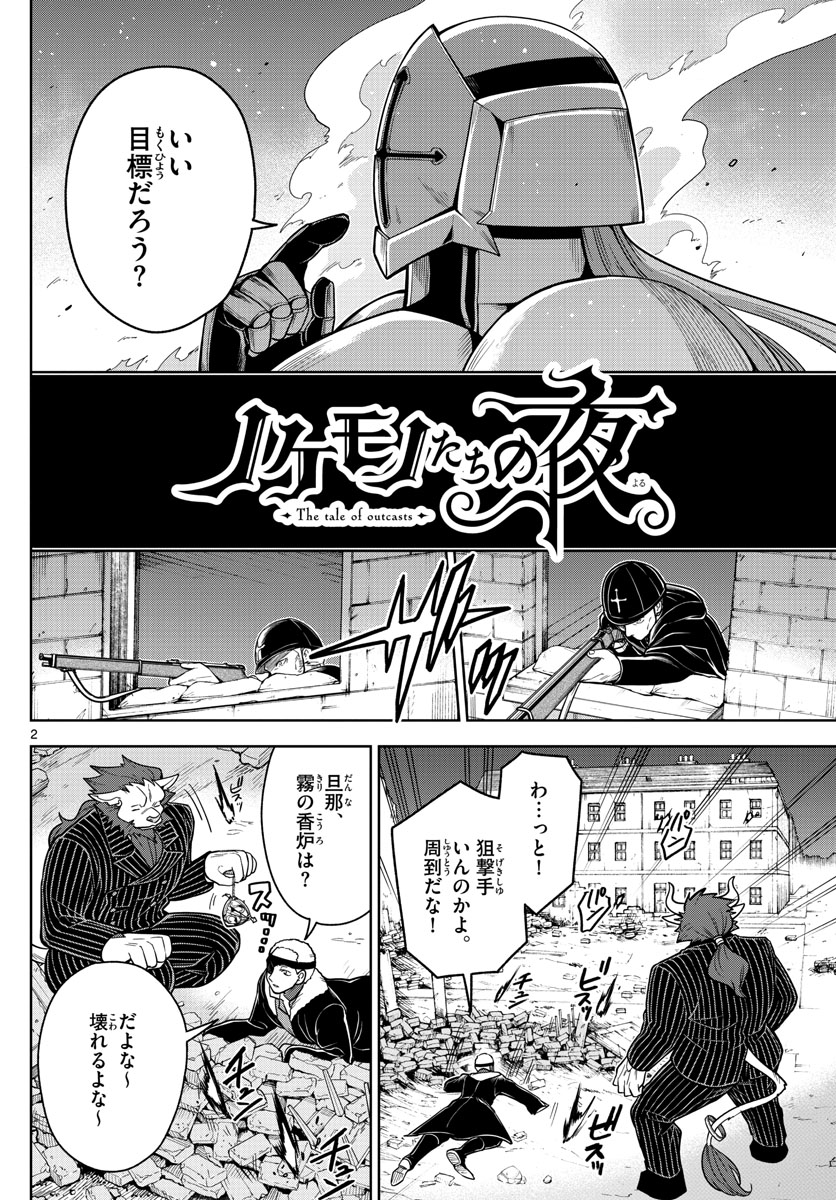 Nokemono-tachi no Yoru Chapter 59 2ページ