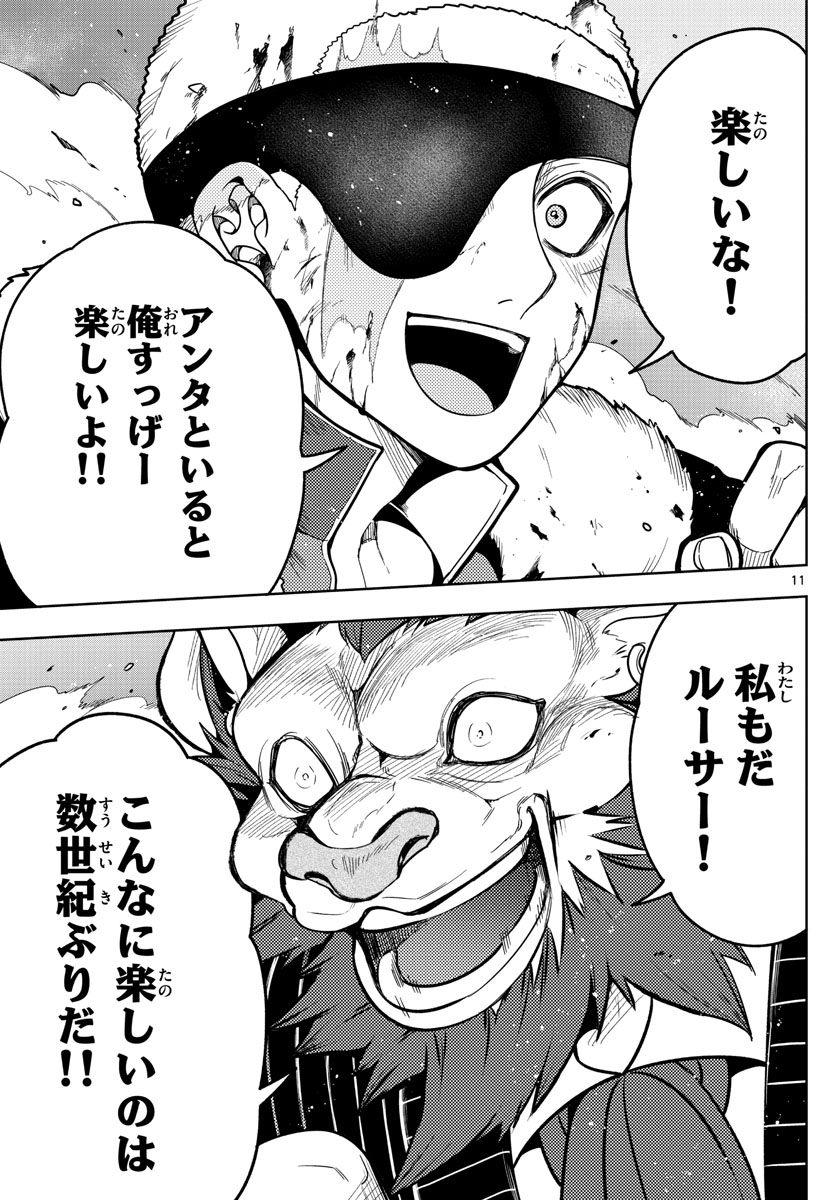 Nokemono-tachi no Yoru Chapter 59 11ページ