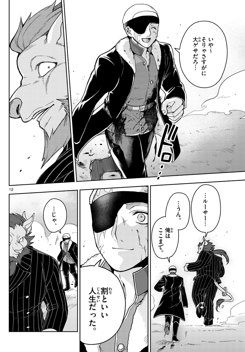 Nokemono-tachi no Yoru Chapter 59 12ページ