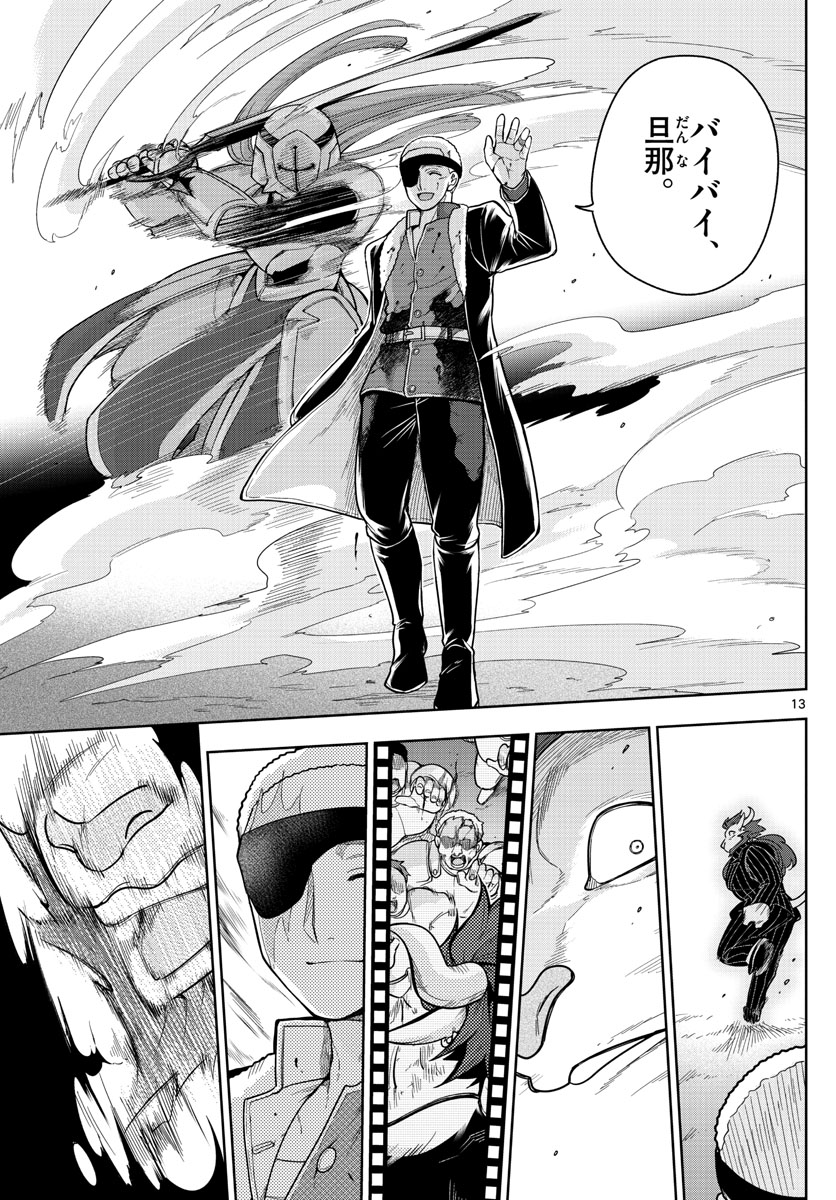 Nokemono-tachi no Yoru Chapter 59 13ページ