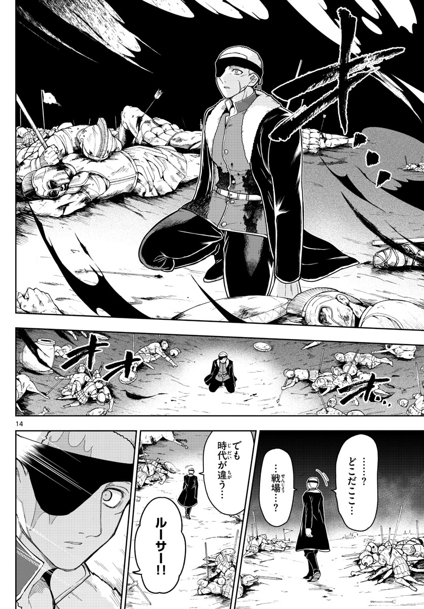 Nokemono-tachi no Yoru Chapter 59 14ページ