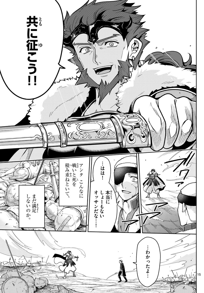 Nokemono-tachi no Yoru Chapter 59 15ページ