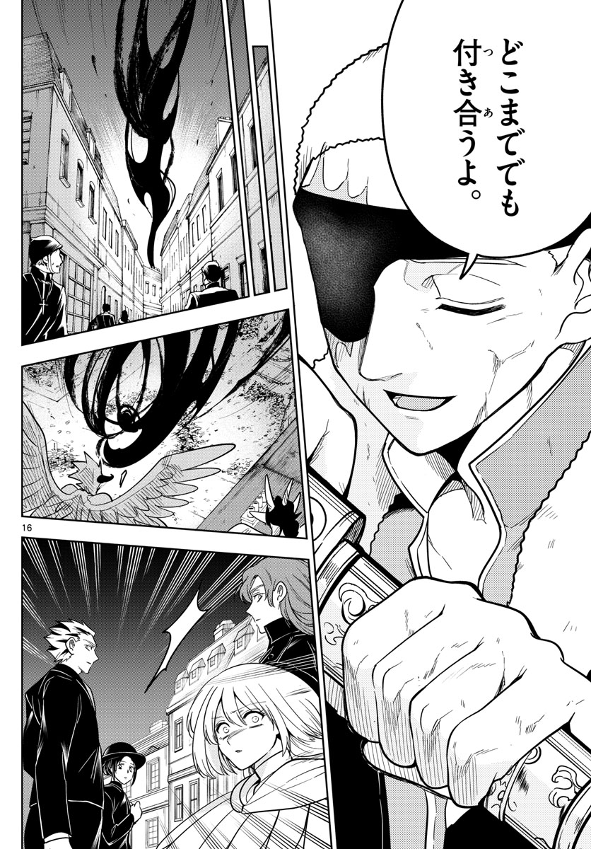 Nokemono-tachi no Yoru Chapter 59 16ページ
