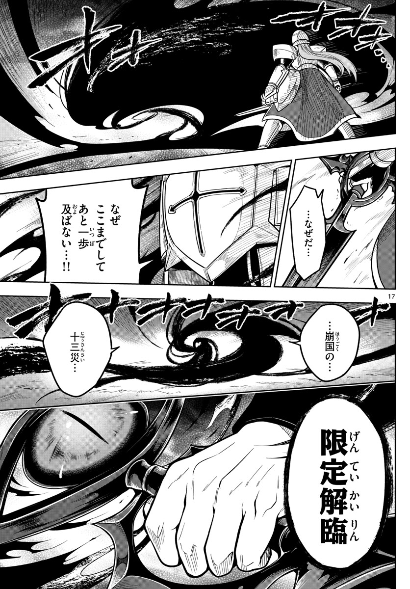 Nokemono-tachi no Yoru Chapter 59 17ページ
