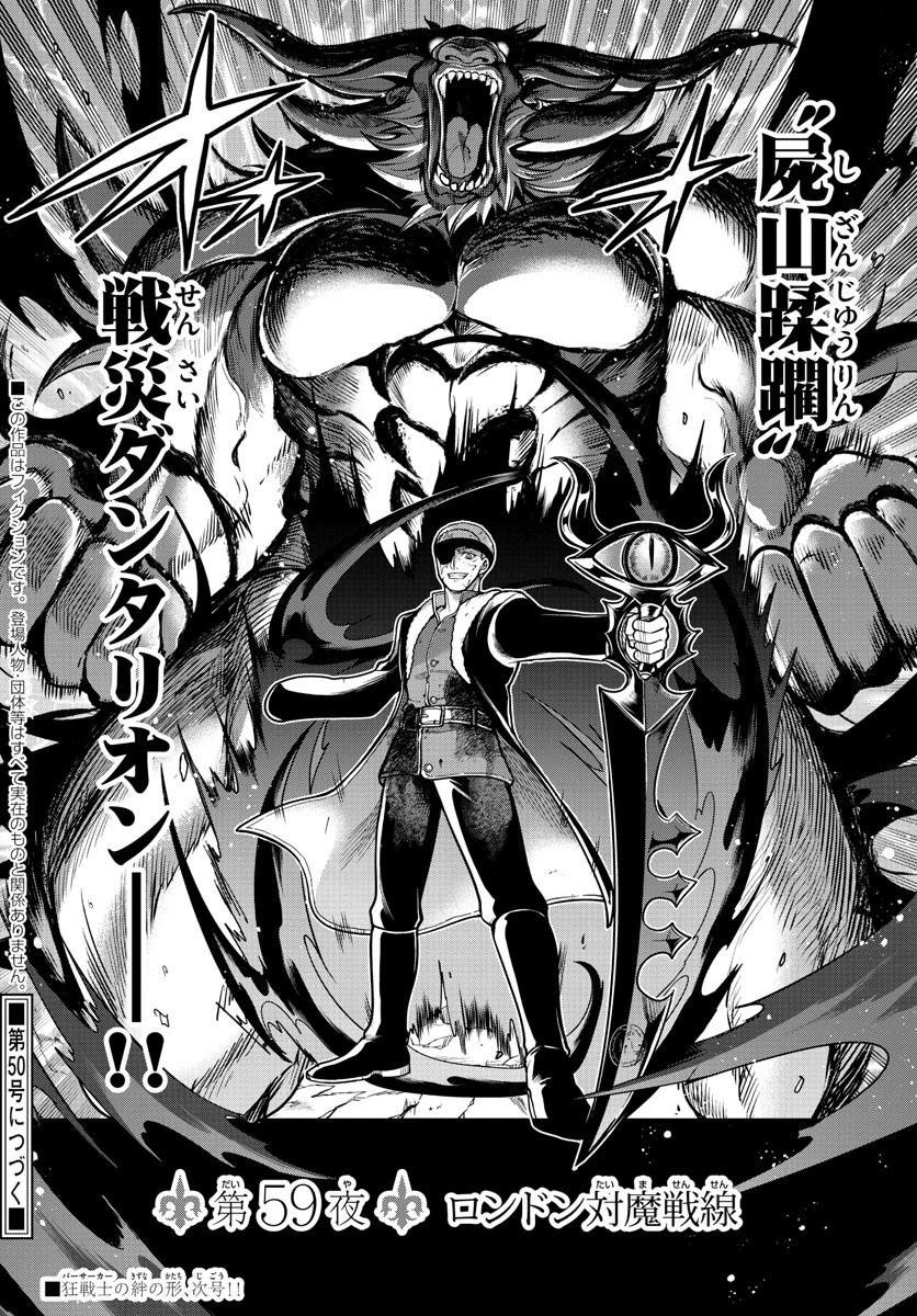 Nokemono-tachi no Yoru Chapter 59 18ページ