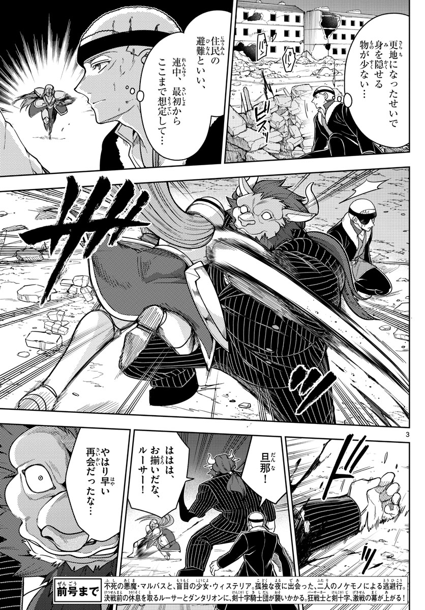 Nokemono-tachi no Yoru Chapter 59 3ページ