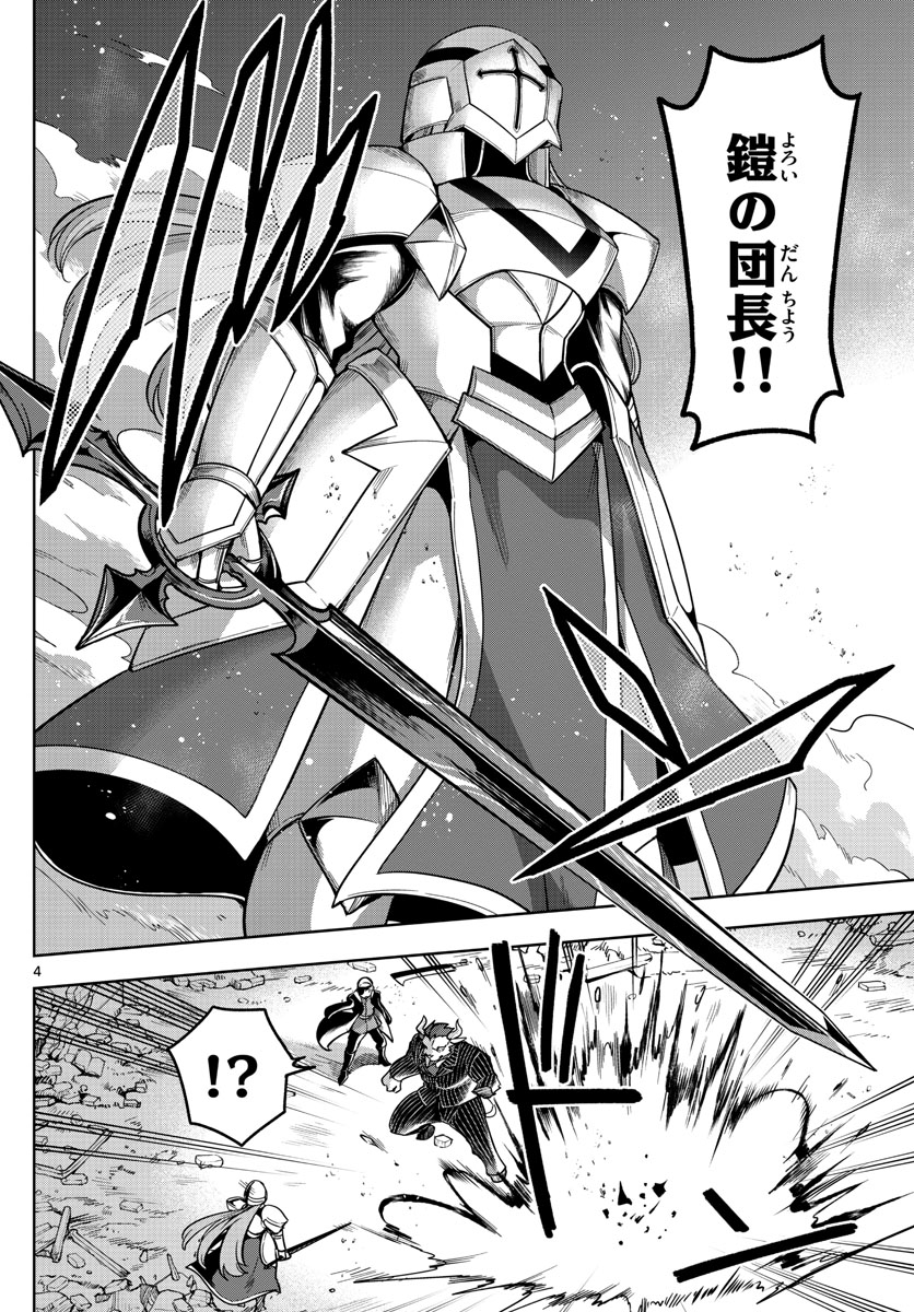 Nokemono-tachi no Yoru Chapter 59 4ページ