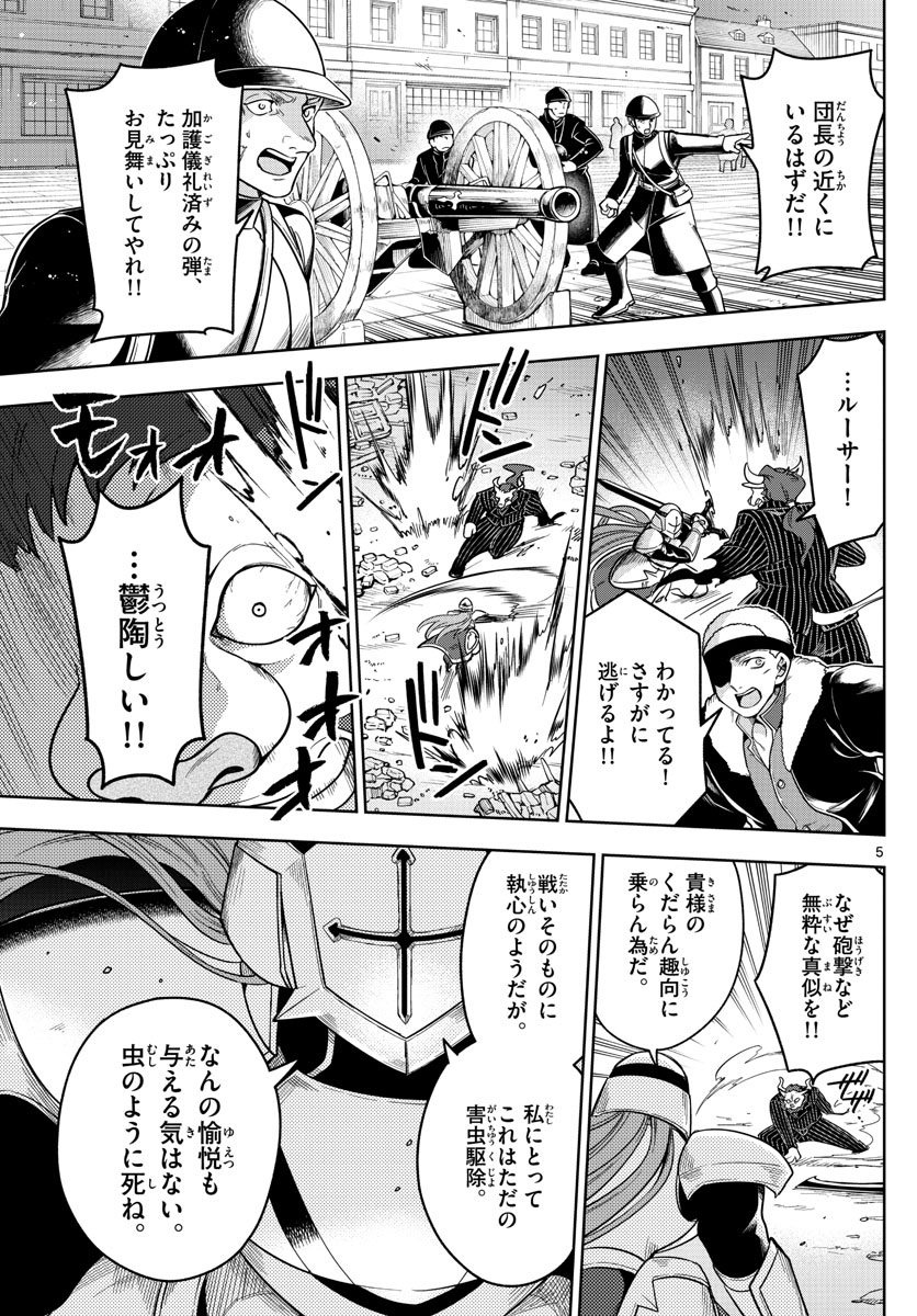 Nokemono-tachi no Yoru Chapter 59 5ページ