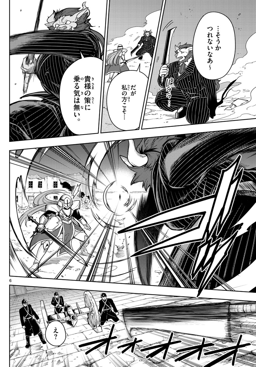 Nokemono-tachi no Yoru Chapter 59 6ページ
