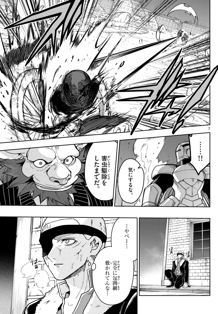 Nokemono-tachi no Yoru Chapter 59 7ページ