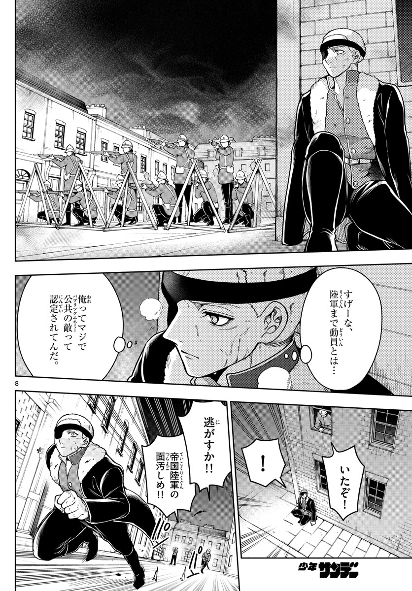 Nokemono-tachi no Yoru Chapter 59 8ページ
