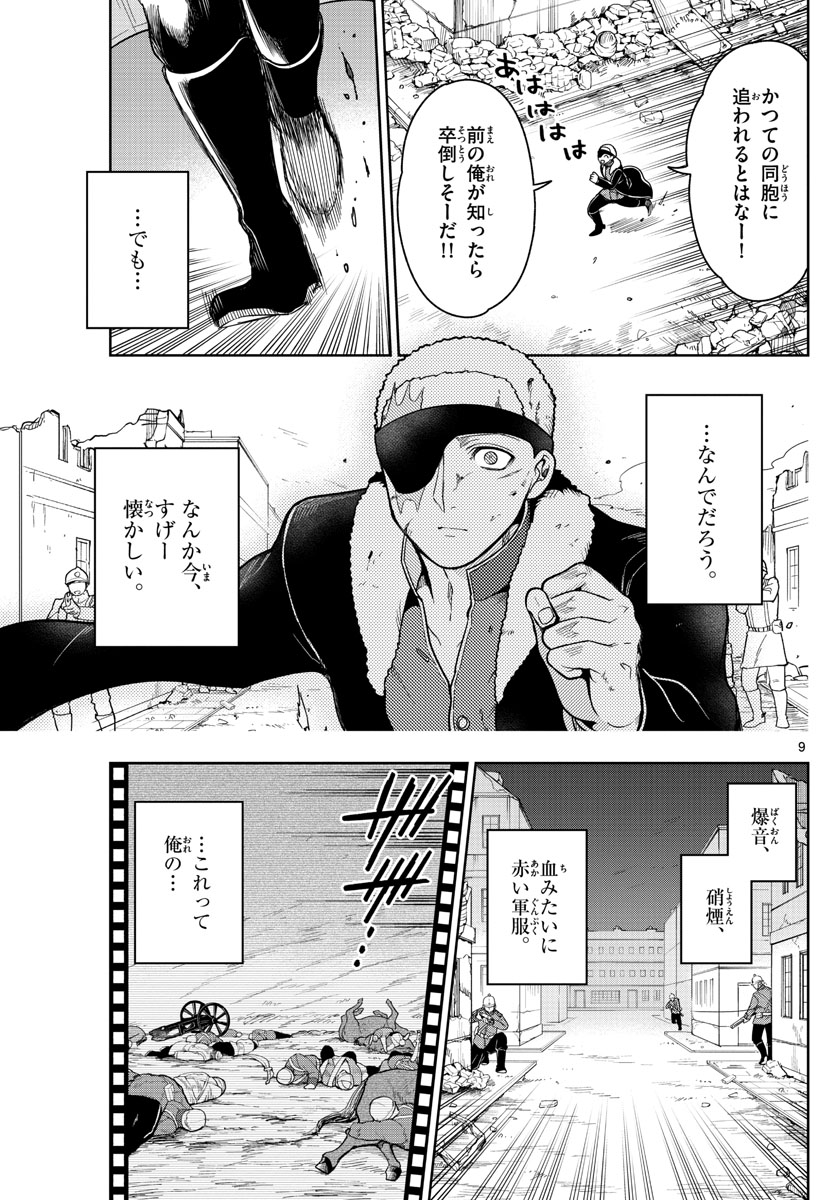 Nokemono-tachi no Yoru Chapter 59 9ページ