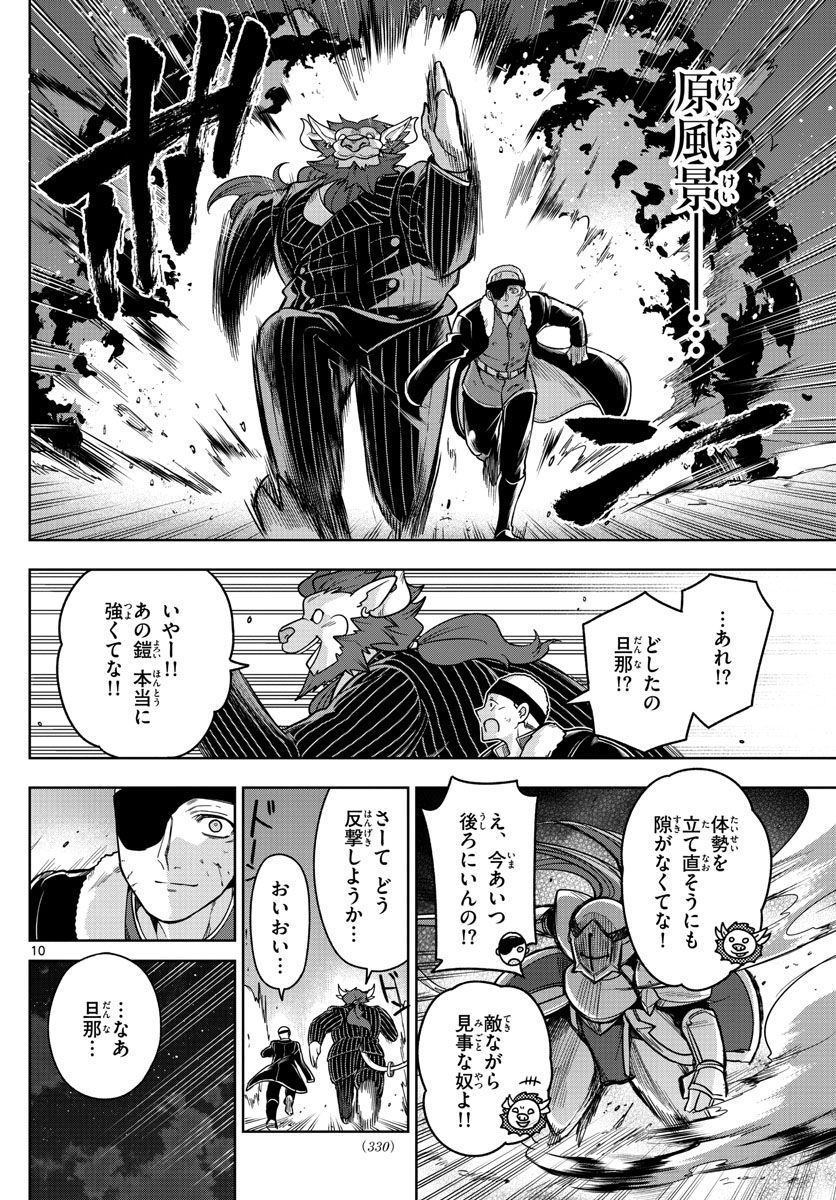 Nokemono-tachi no Yoru Chapter 59 10ページ