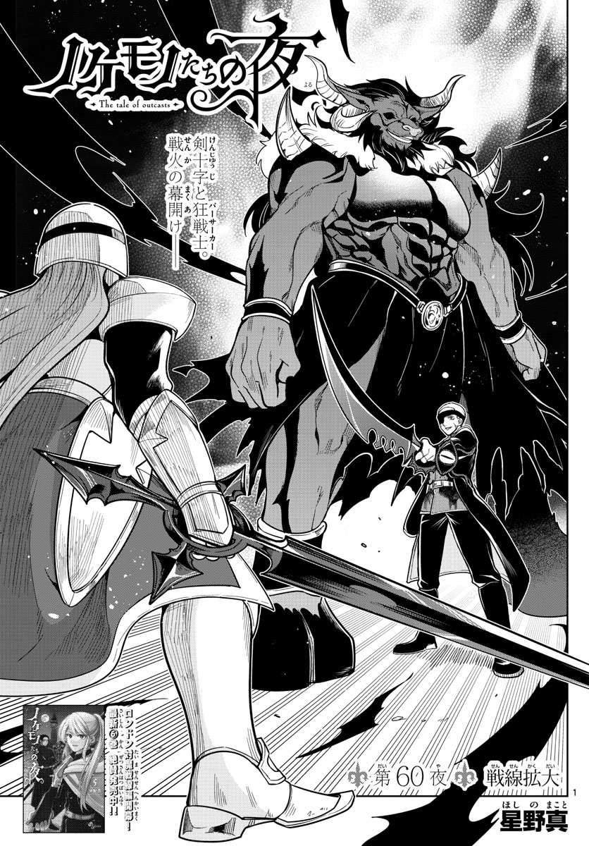 Nokemono-tachi no Yoru Chapter 60 1ページ