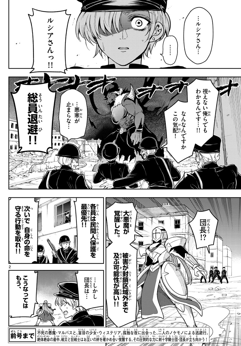 Nokemono-tachi no Yoru Chapter 60 2ページ