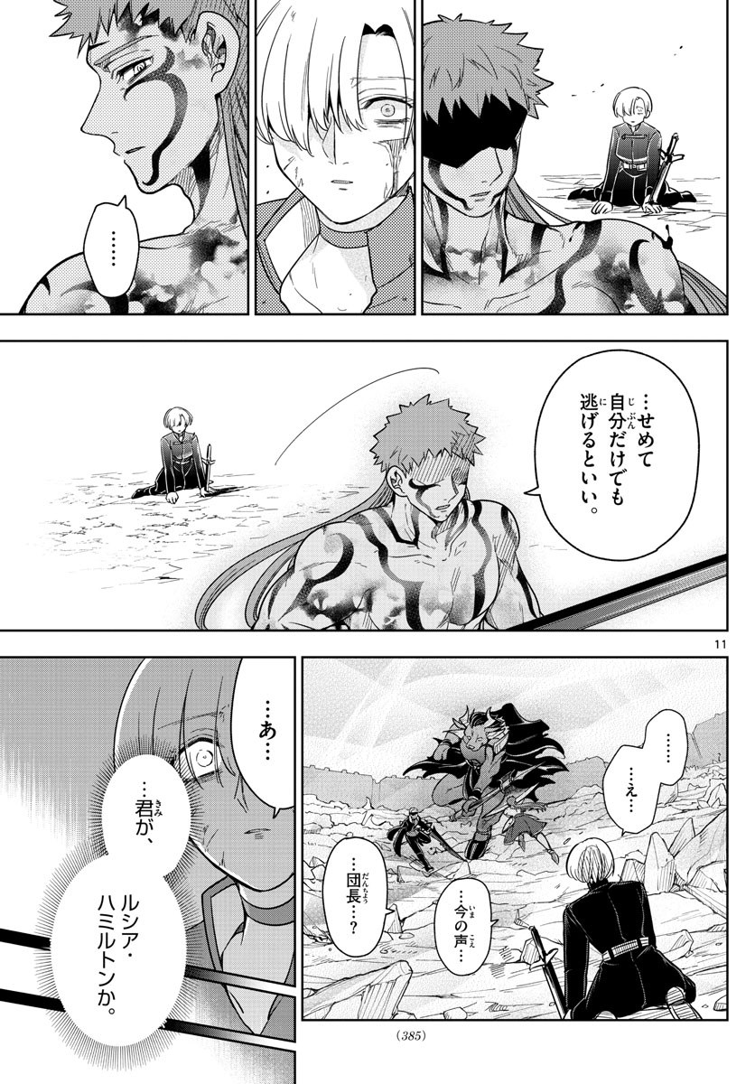 Nokemono-tachi no Yoru Chapter 60 11ページ
