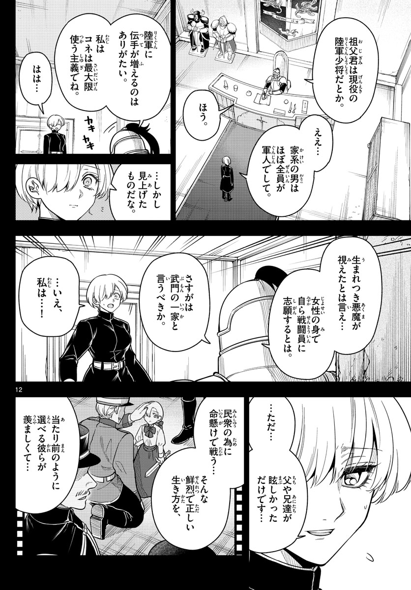 Nokemono-tachi no Yoru Chapter 60 12ページ