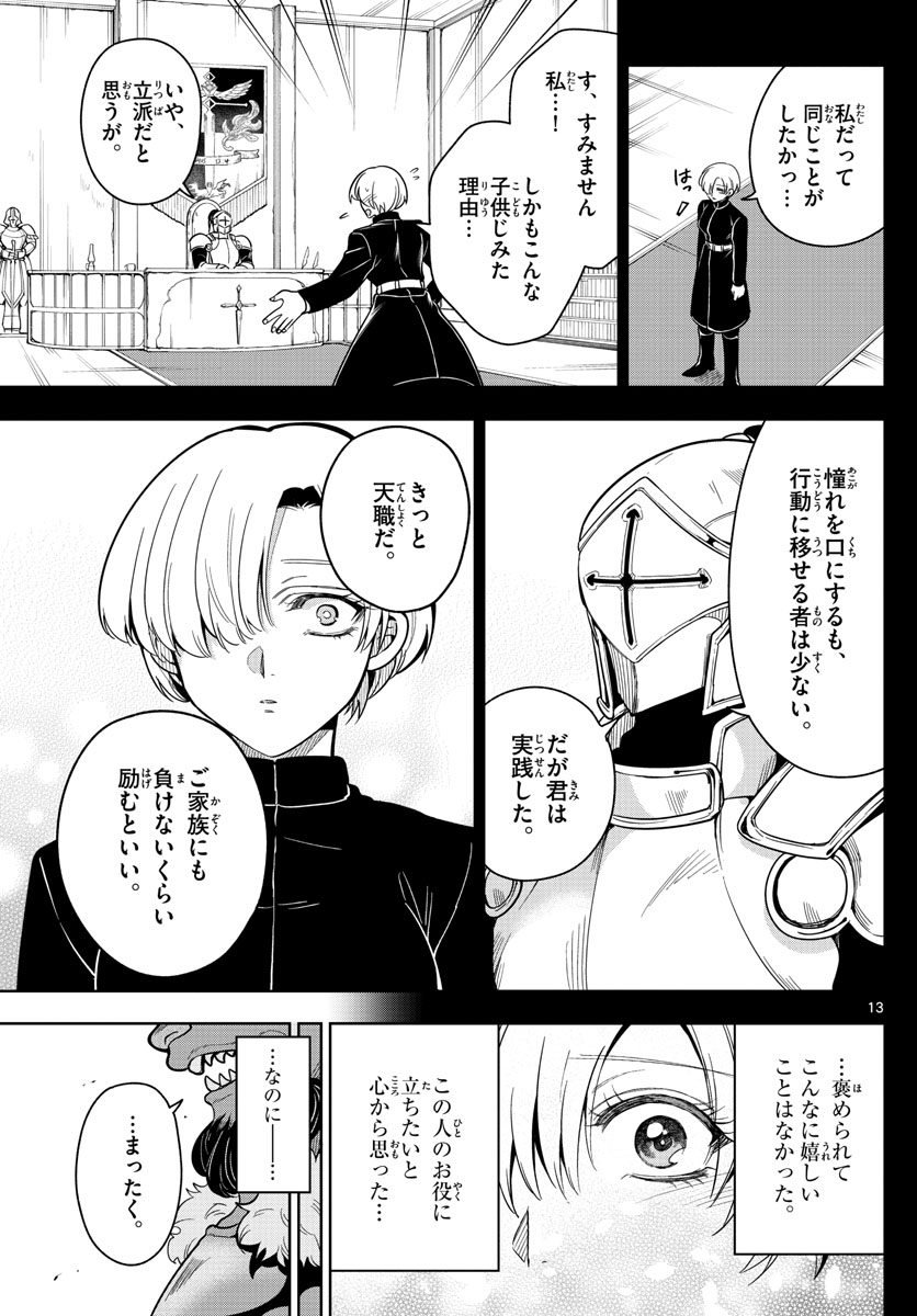 Nokemono-tachi no Yoru Chapter 60 13ページ