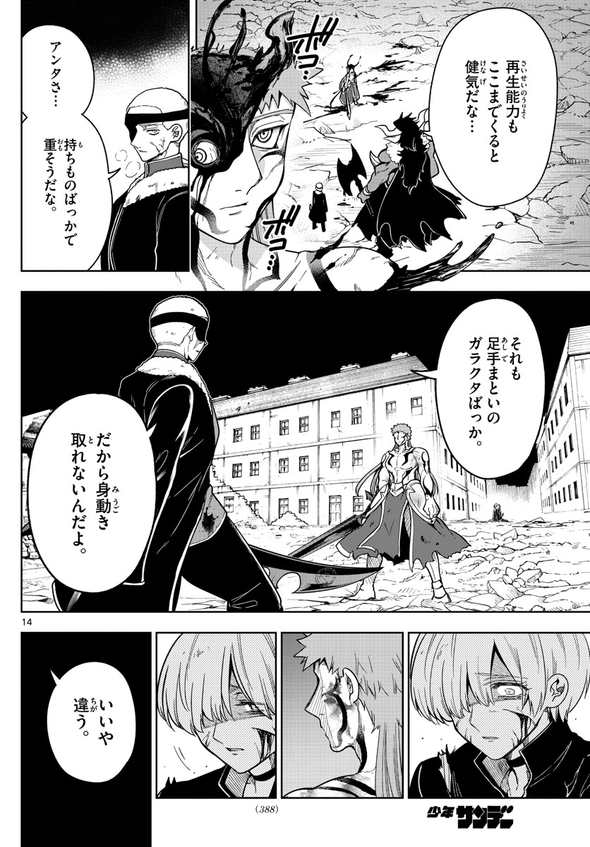 Nokemono-tachi no Yoru Chapter 60 14ページ