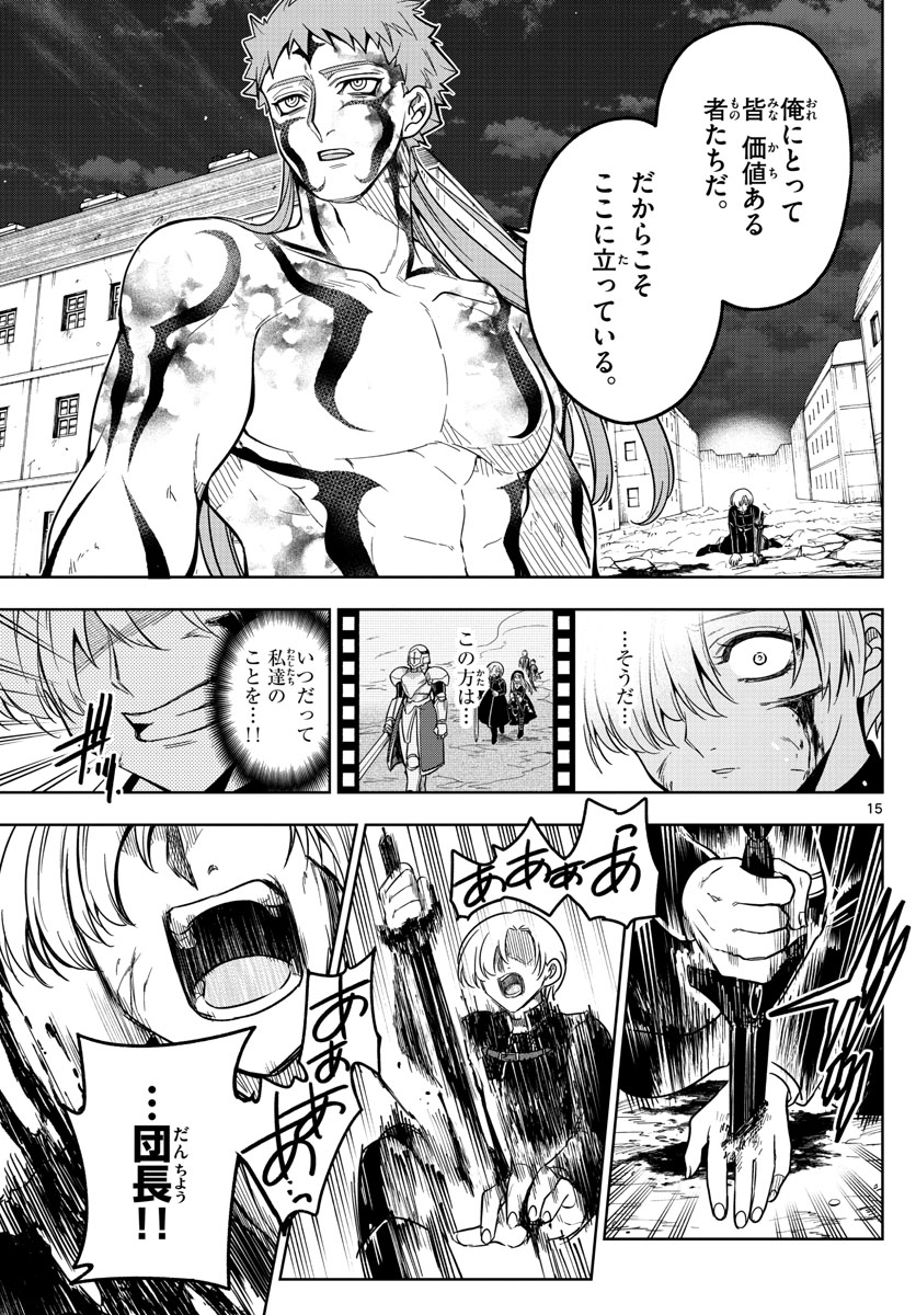 Nokemono-tachi no Yoru Chapter 60 15ページ