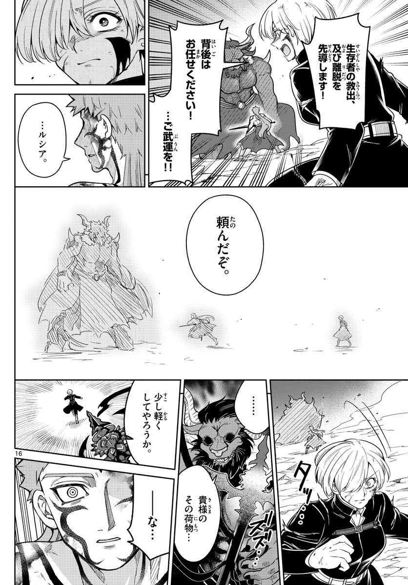 Nokemono-tachi no Yoru Chapter 60 16ページ