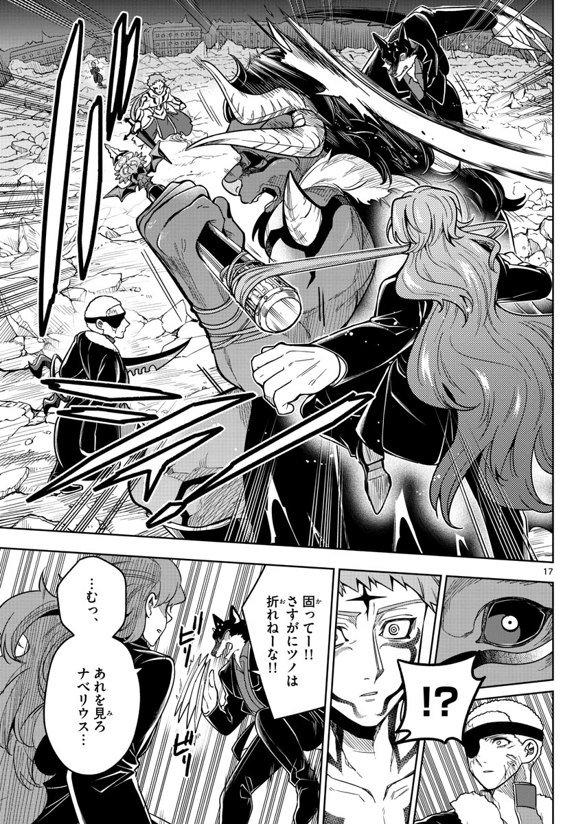Nokemono-tachi no Yoru Chapter 60 17ページ