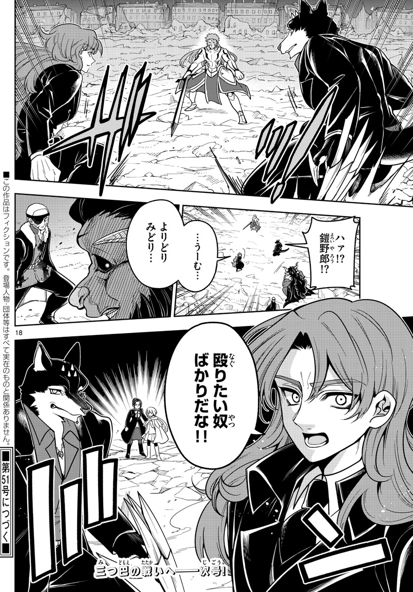 Nokemono-tachi no Yoru Chapter 60 18ページ