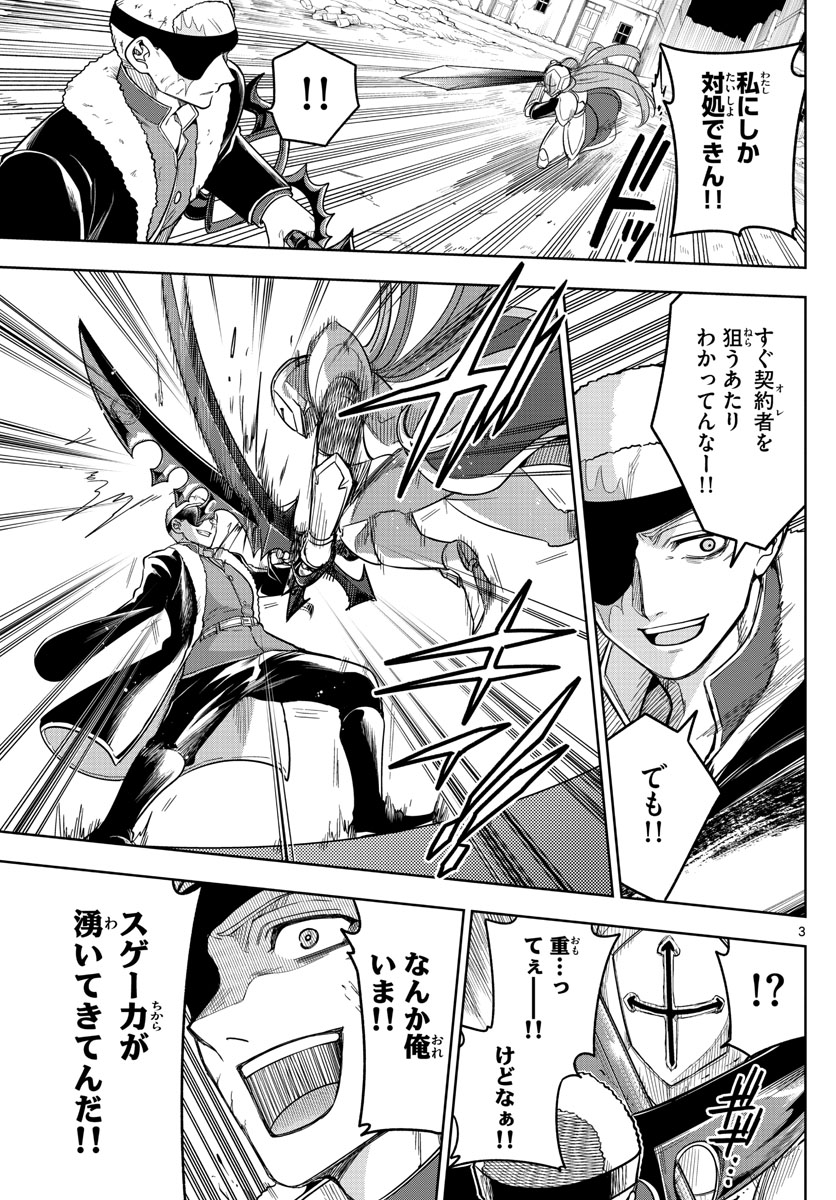Nokemono-tachi no Yoru Chapter 60 3ページ