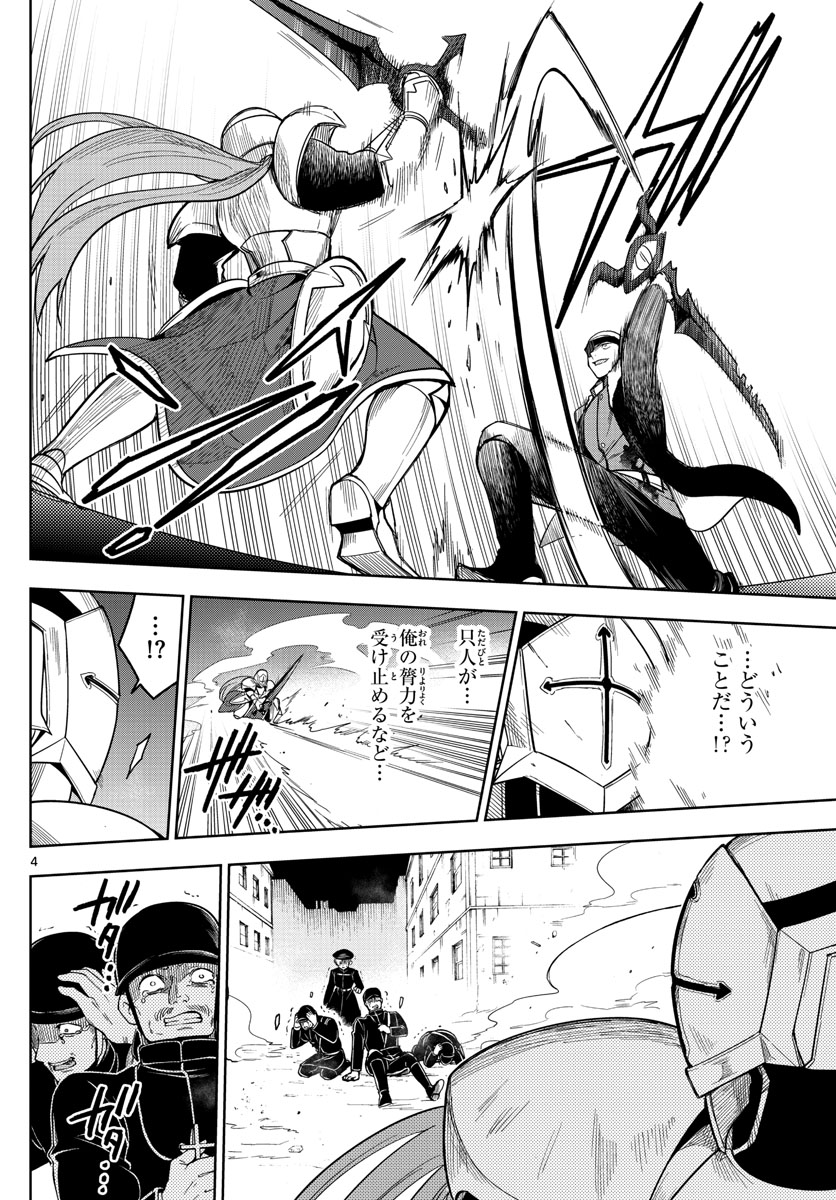 Nokemono-tachi no Yoru Chapter 60 4ページ