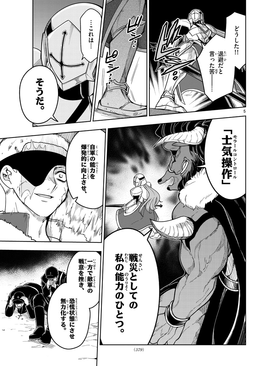 Nokemono-tachi no Yoru Chapter 60 5ページ