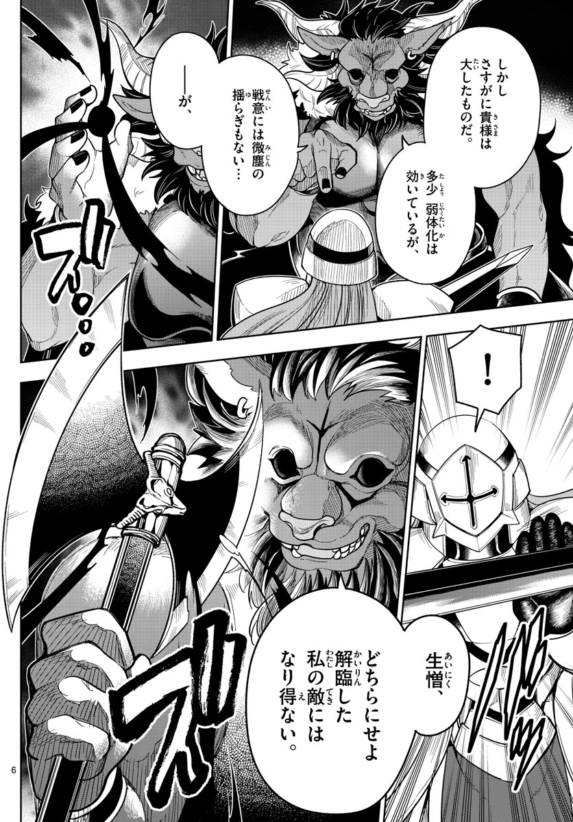 Nokemono-tachi no Yoru Chapter 60 6ページ