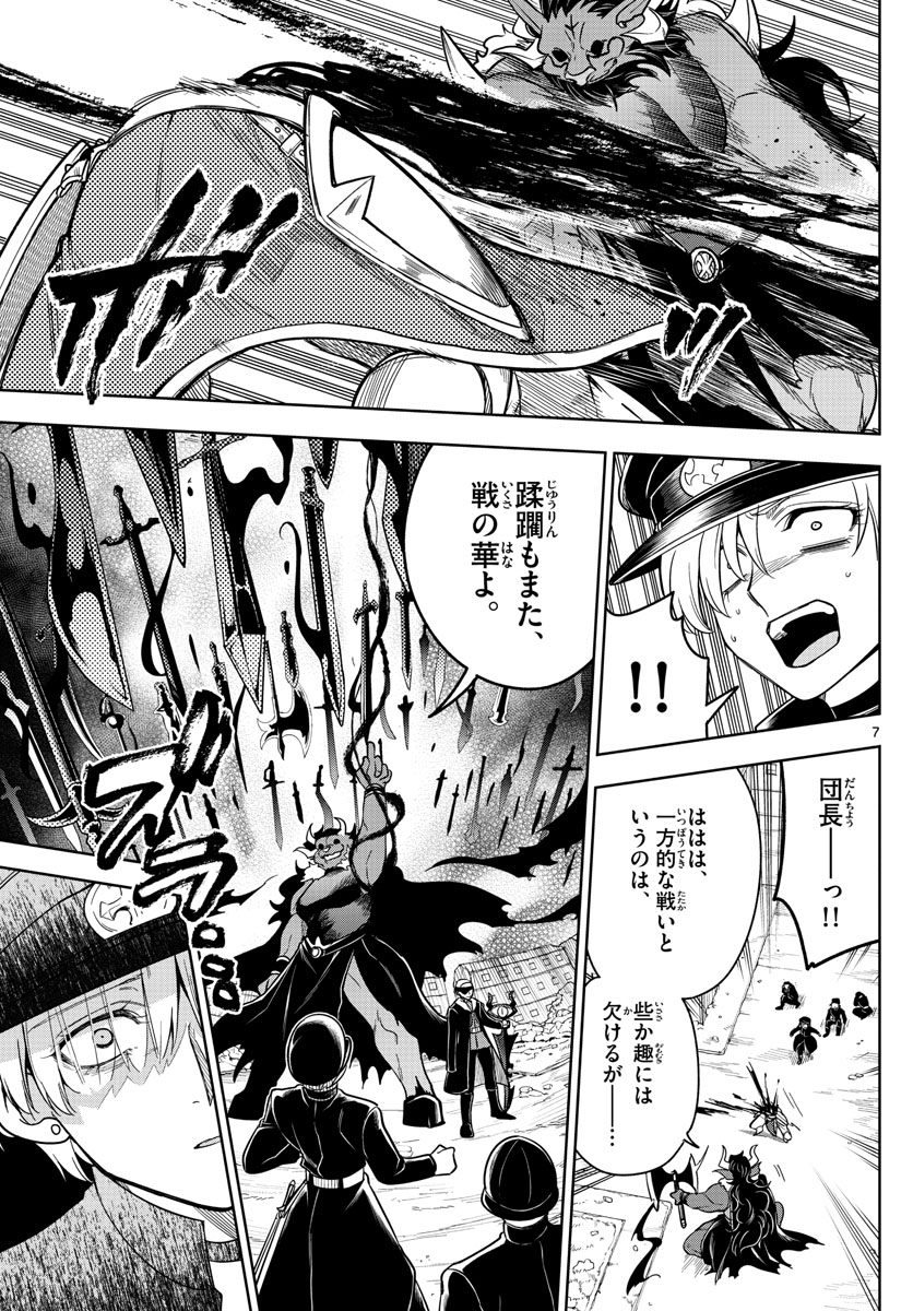 Nokemono-tachi no Yoru Chapter 60 7ページ