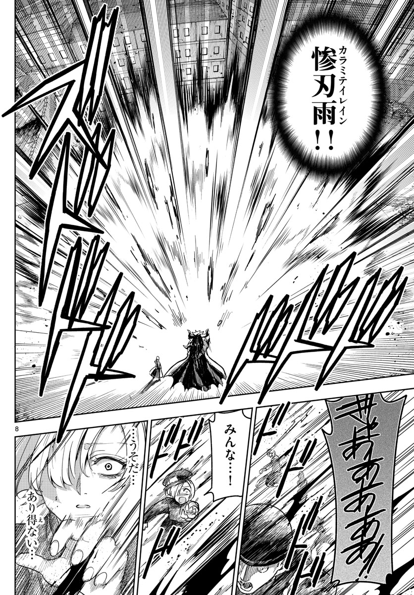 Nokemono-tachi no Yoru Chapter 60 8ページ
